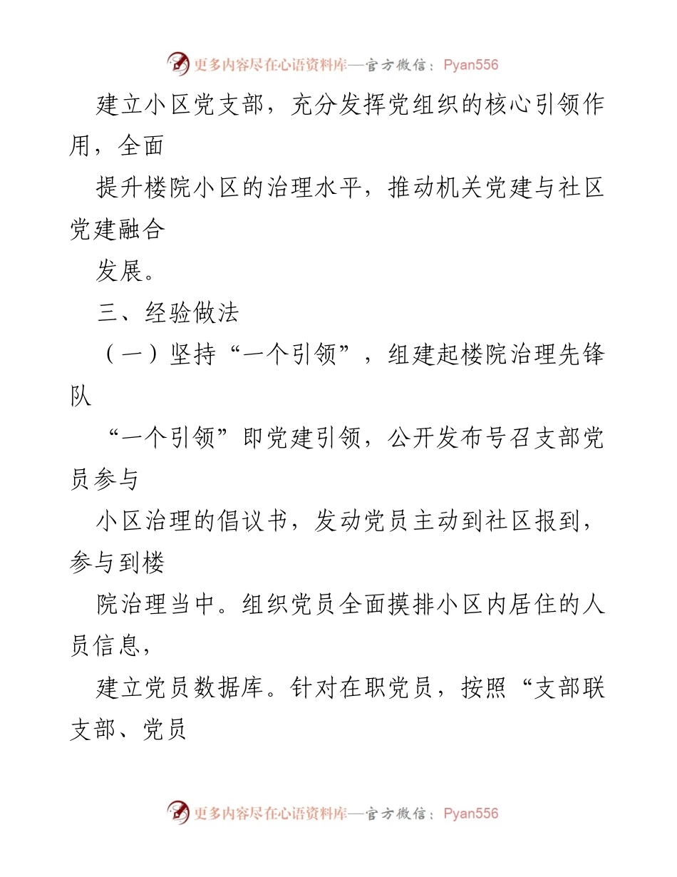 [工作总结] 党建活动 - 机关社区联创联建推动党建融合发展的经验做法.docx_第2页