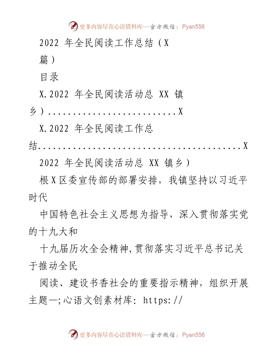 [工作总结] 全民阅读活动 - 2022年全民阅读工作总结与成效分析.docx_第1页