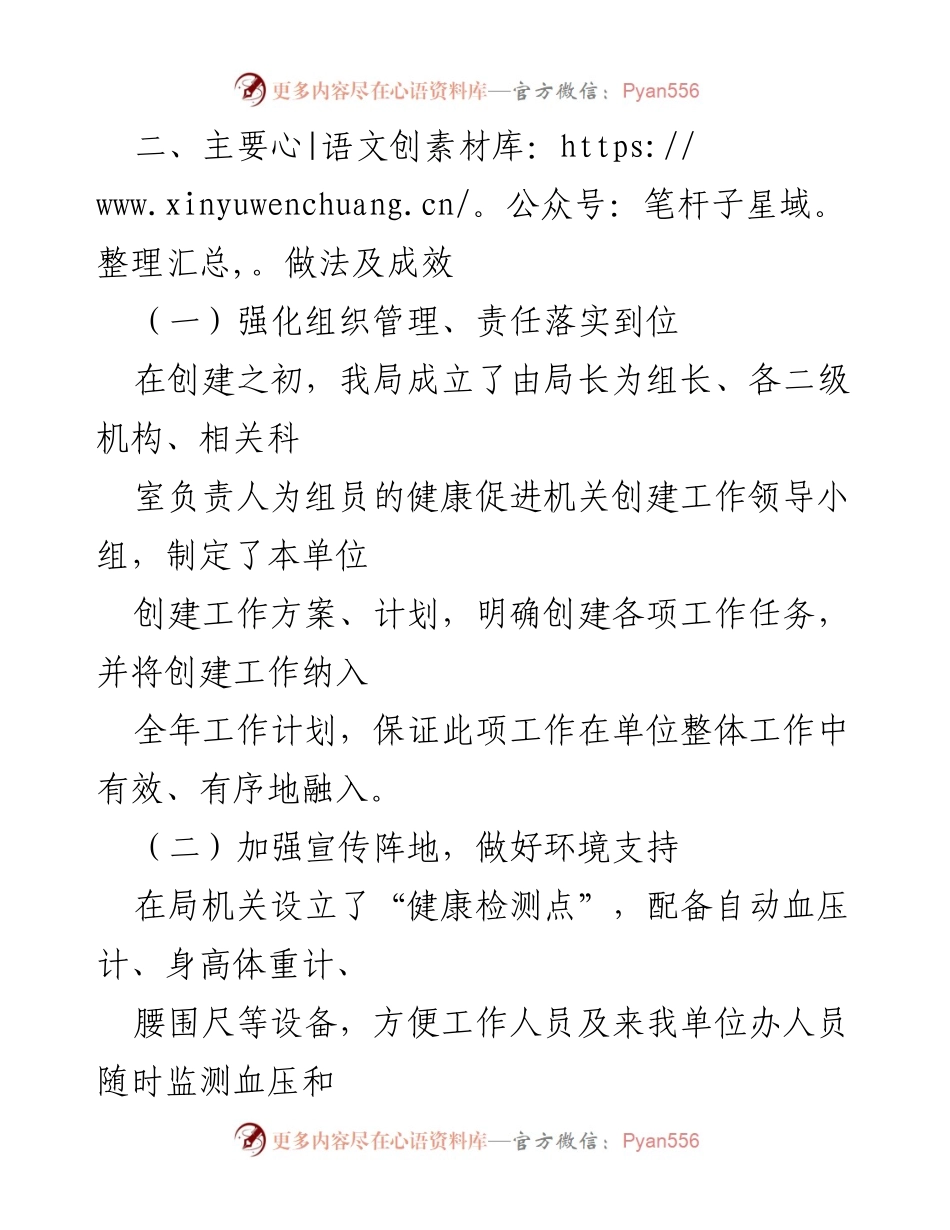 [工作总结] 区城管局 - 健康机关创建工作汇报与成效分析.docx_第2页