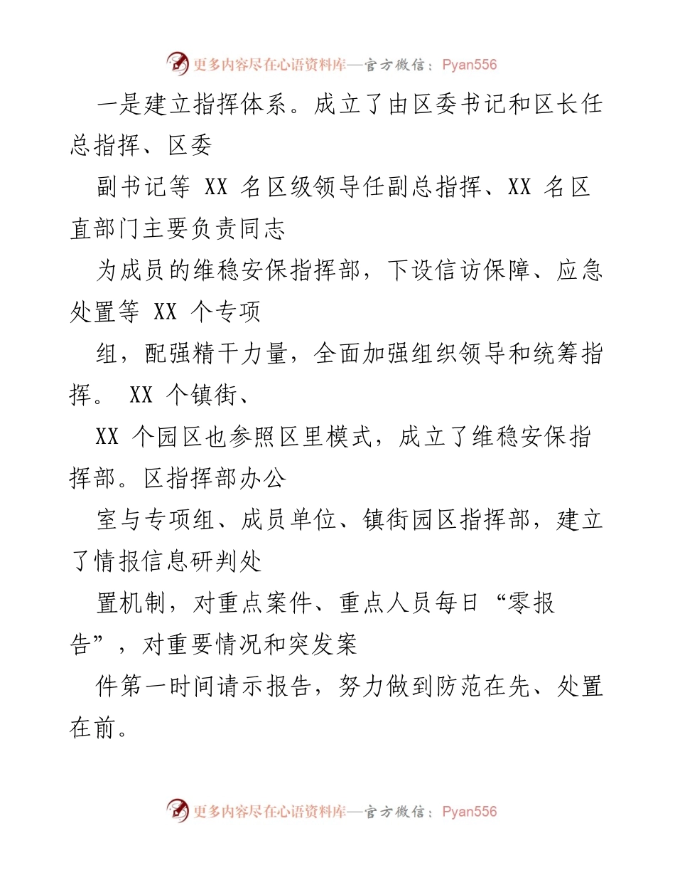 [工作总结] 党的二十大维稳安保工作 - 党的二十大维稳安保工作情况汇报.docx_第2页