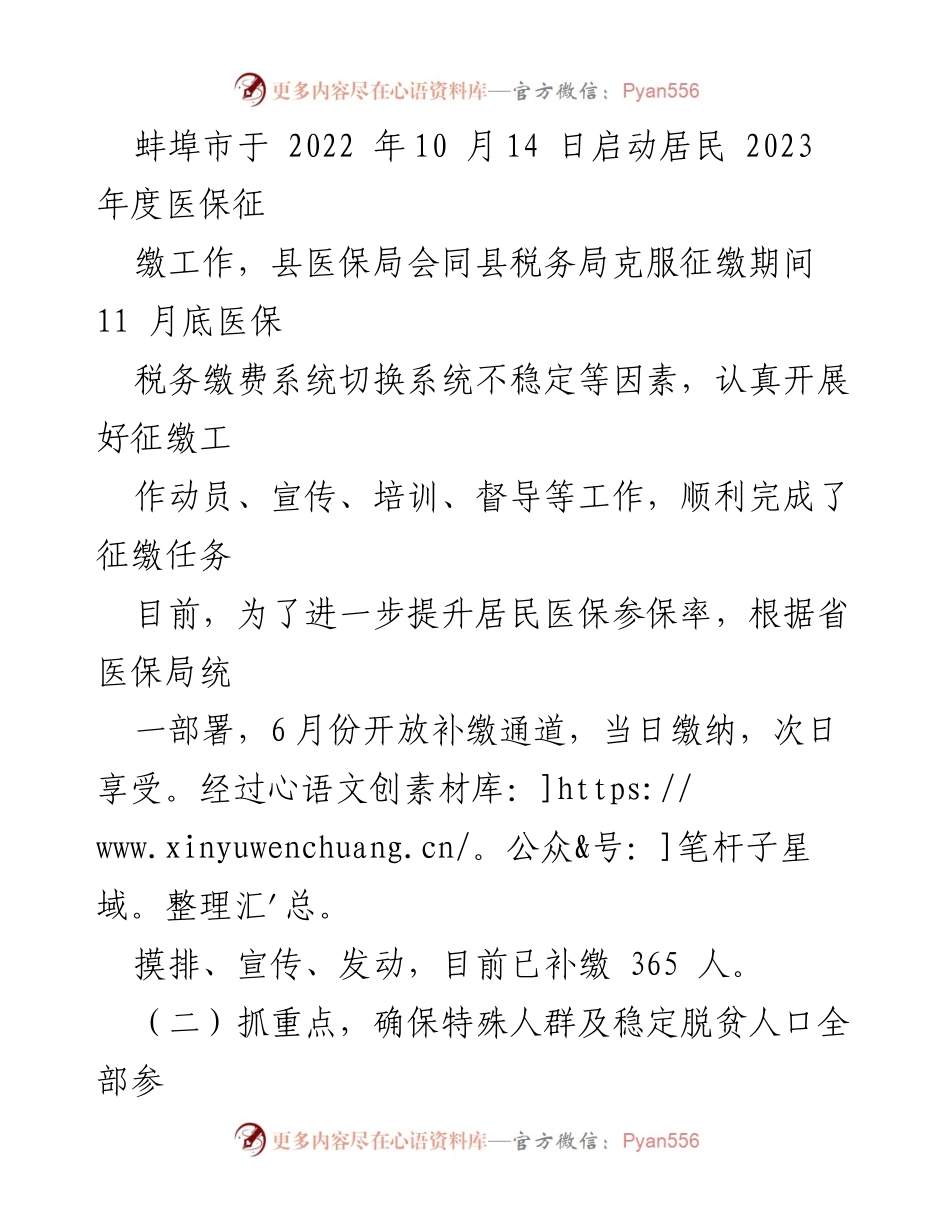 [工作总结] 医疗保障局 - 2023年上半年医保工作开展情况报告.docx_第2页