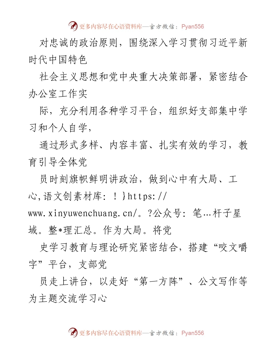 [工作总结] 党支部建设 - 打造学习型、服务型、创新型党支部的经验分享.docx_第2页