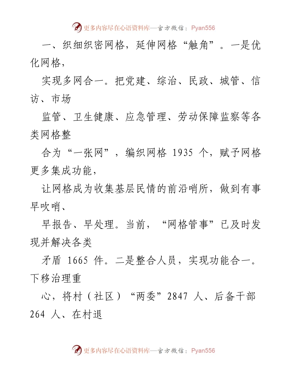 [工作总结] 党建引领基层治理经验交流 - 深入推进党建引领基层治理的实践与成效.docx_第2页