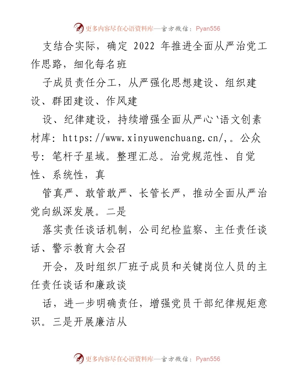 [工作总结] 党总支 - 2022年上半年全面从严治党主体责任落实情况报告.docx_第2页