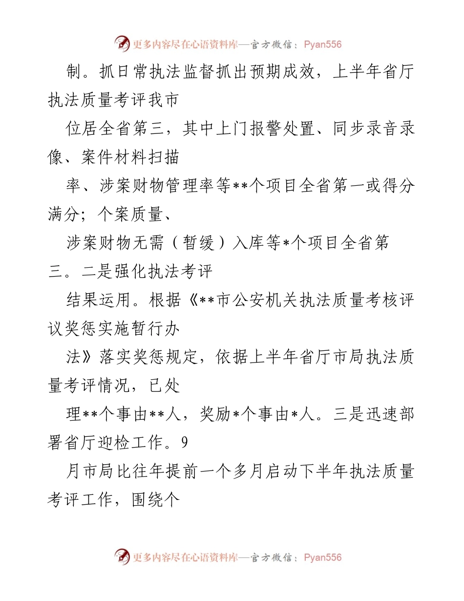 [工作总结] 公安法治建设 - 2022年度法治公安建设推进情况及2023年工作要点_1.docx_第2页
