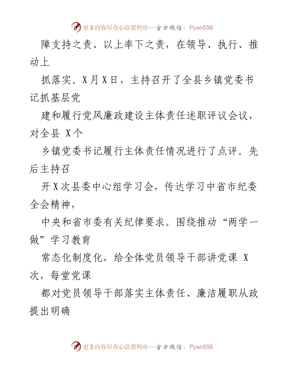 [工作总结] 党风廉政建设会议 - 加强主体责任落实，推动反腐倡廉建设.docx_第1页