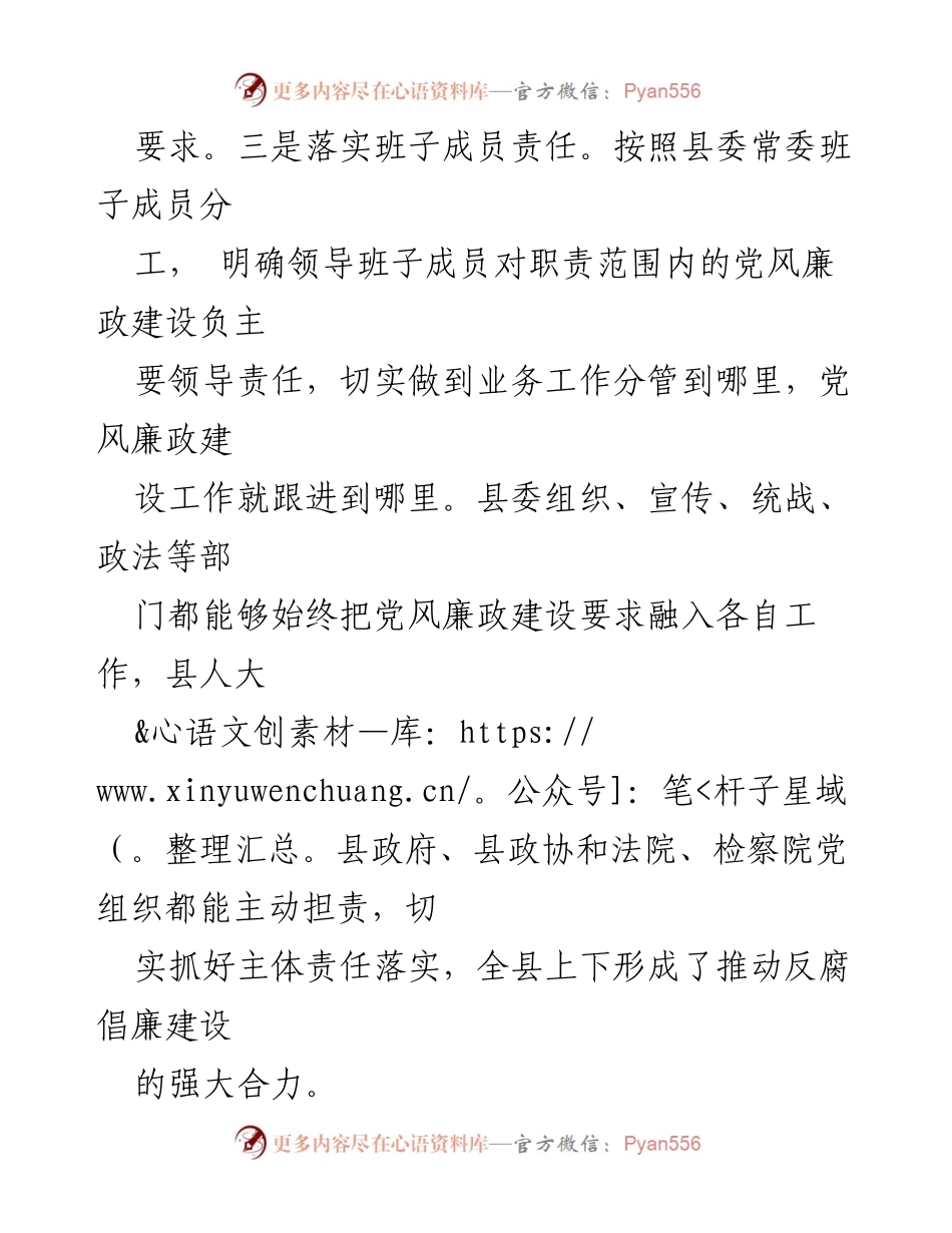 [工作总结] 党风廉政建设会议 - 加强主体责任落实，推动反腐倡廉建设.docx_第2页