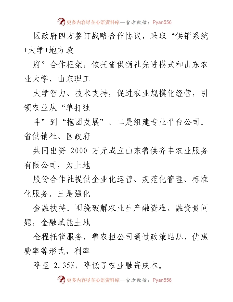 [工作总结] 农业发展 - 某区土地托管模式推行经验总结.docx_第2页
