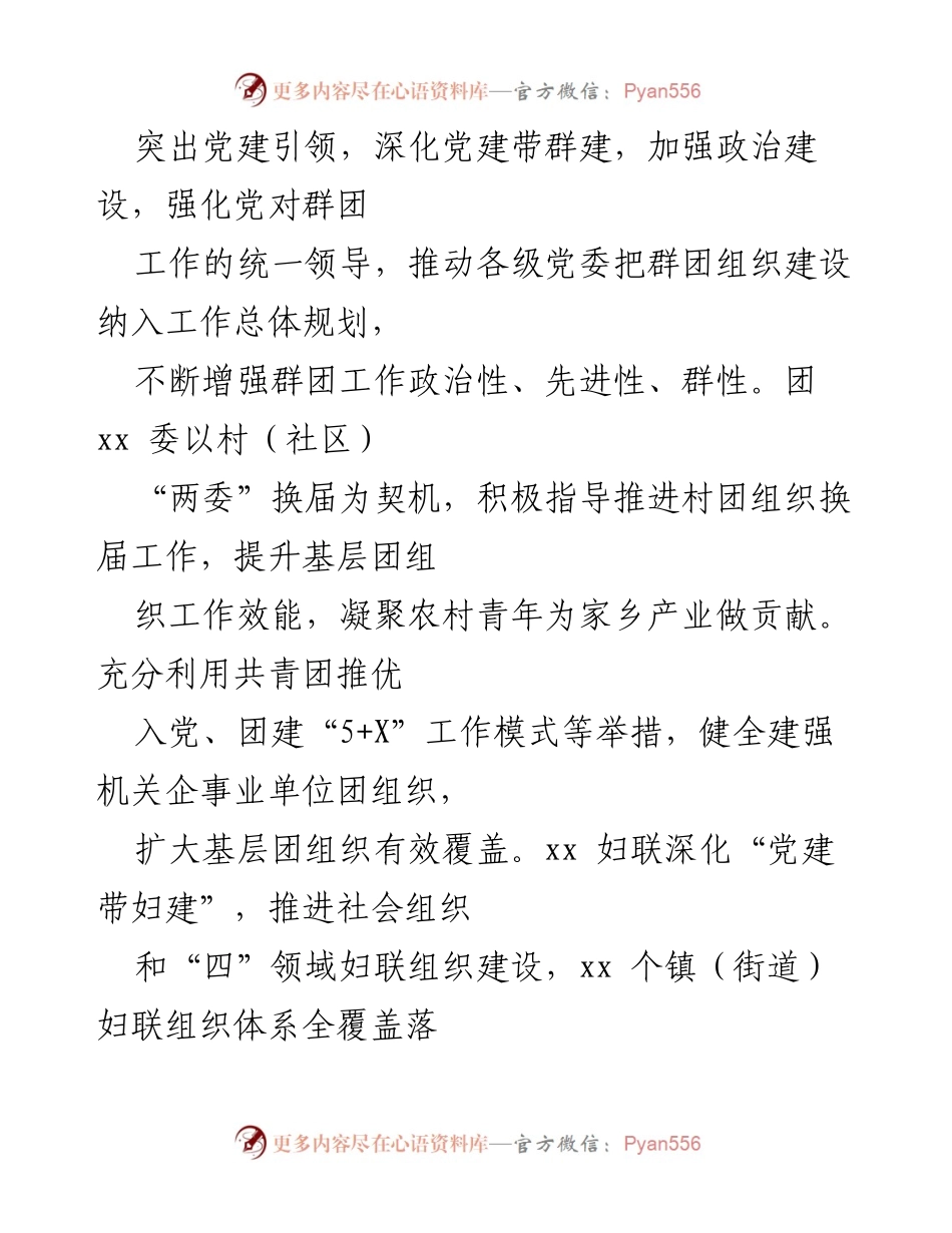 [工作总结] 全县群团工作 - 2022年全县群团工作推进情况汇报.docx_第2页