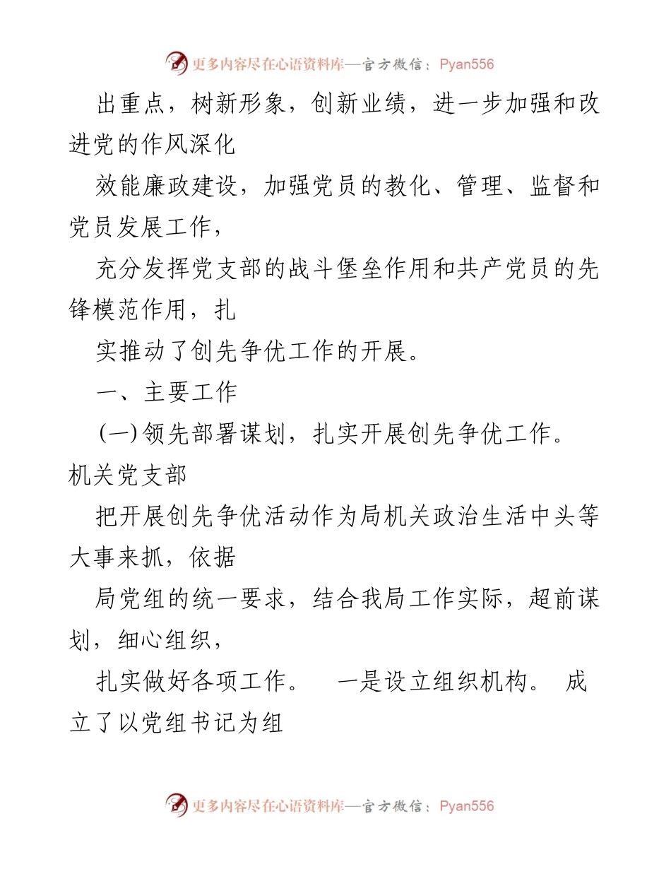 [工作总结] 党支部活动 - 2023年萍乡市体育局机关党支部创先争优活动总结.docx_第2页