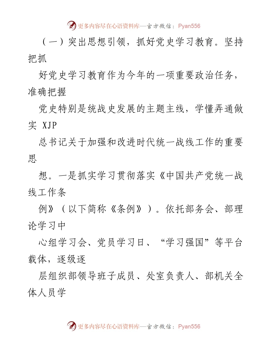 [工作总结] 党支部 - 党史学习教育专题组织生活会半年工作总结及检视报告.docx_第2页