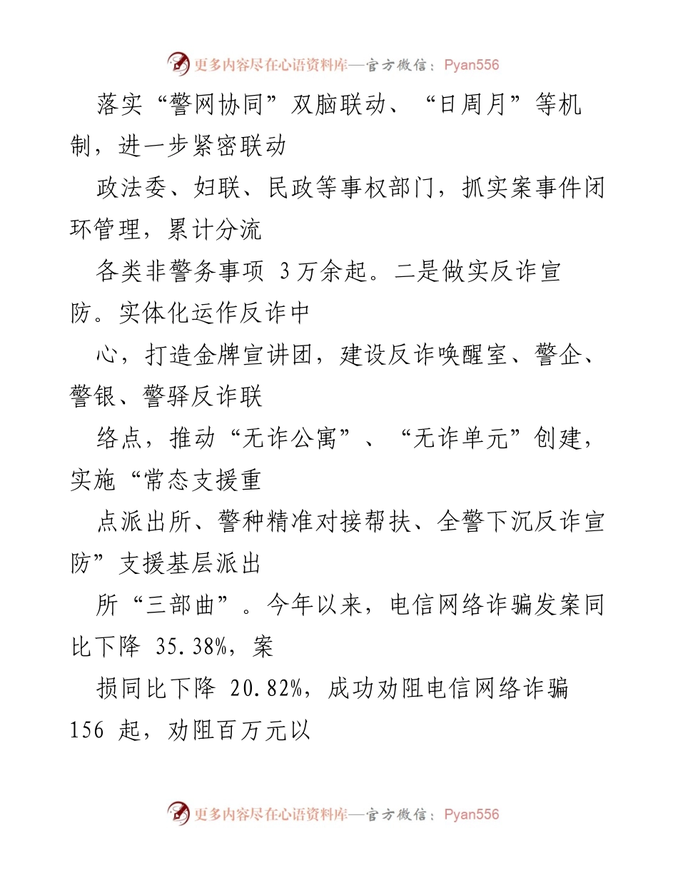 [工作总结] 区公安分局 - 2024年上半年工作总结与下半年工作计划.docx_第2页