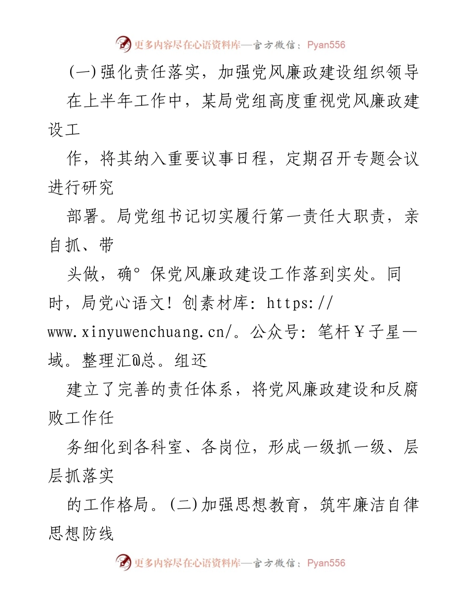 [工作总结] 党风廉政建设 - 2024年上半年党风廉政建设工作总结及成效分析.docx_第2页