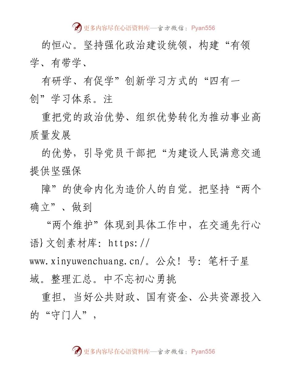 [工作总结] 党支部建设 - 争创“四强”党支部，助力人民满意交通建设.docx_第2页