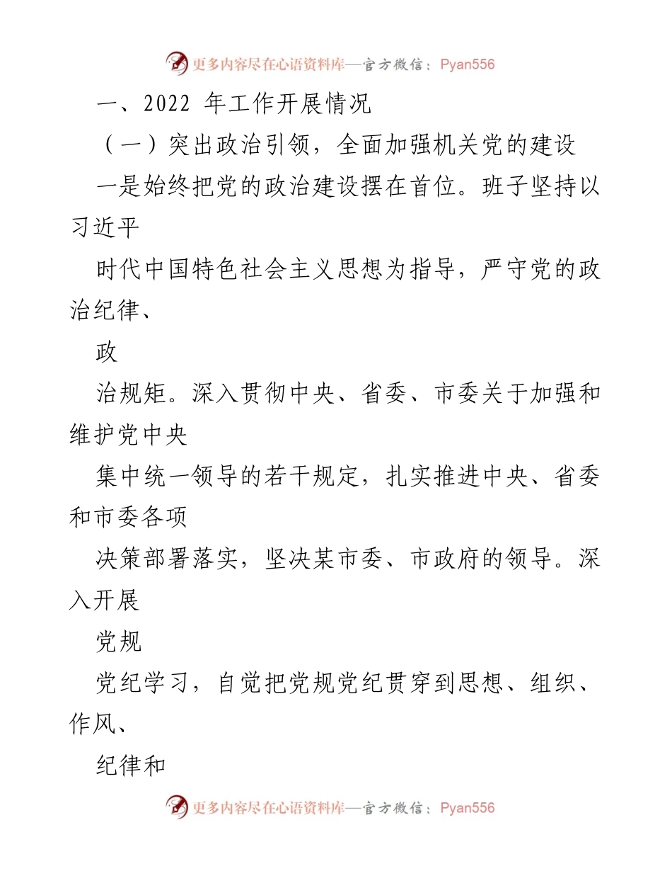 [工作总结] 医疗保障局 - 2022年工作总结与2023年工作计划_4.docx_第2页