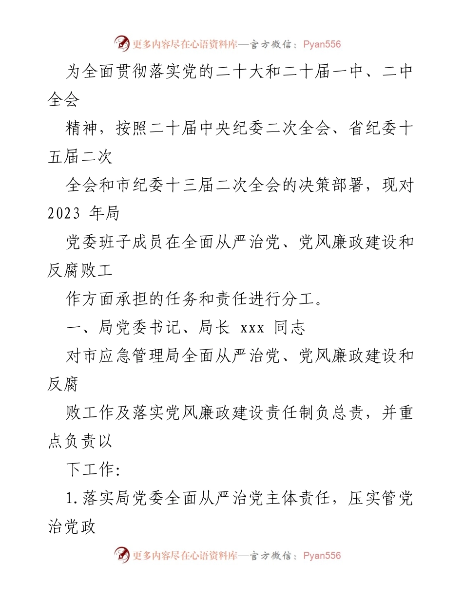 [工作总结] 党组会议 - 2023年全面从严治党主体责任工作要点汇编.docx_第2页