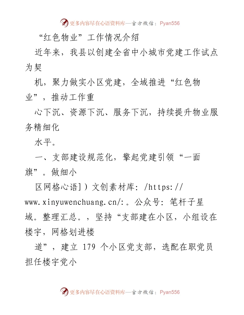 [工作总结] 党建工作推进 - “红色物业”建设与服务提升工作总结.docx_第1页