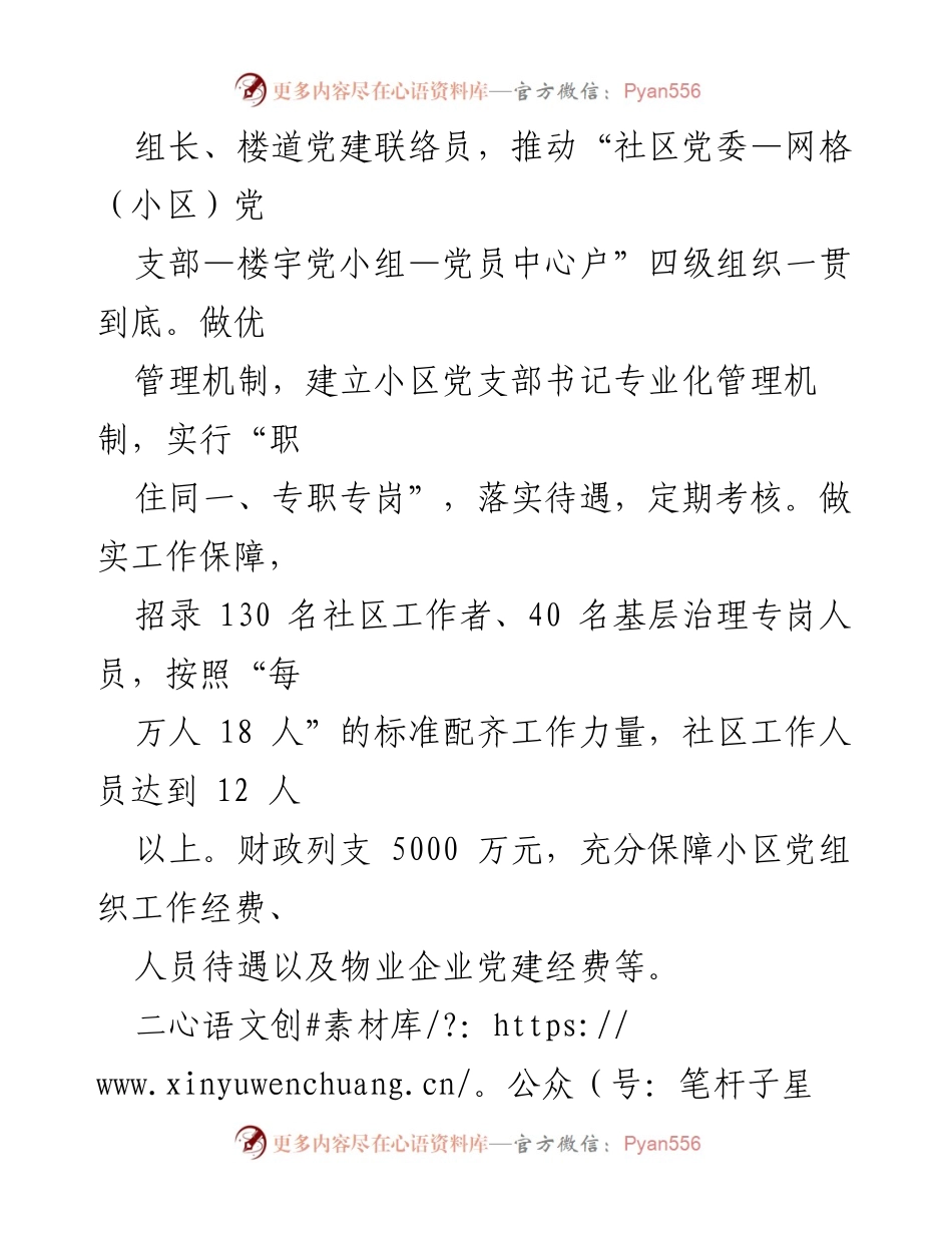 [工作总结] 党建工作推进 - “红色物业”建设与服务提升工作总结.docx_第2页