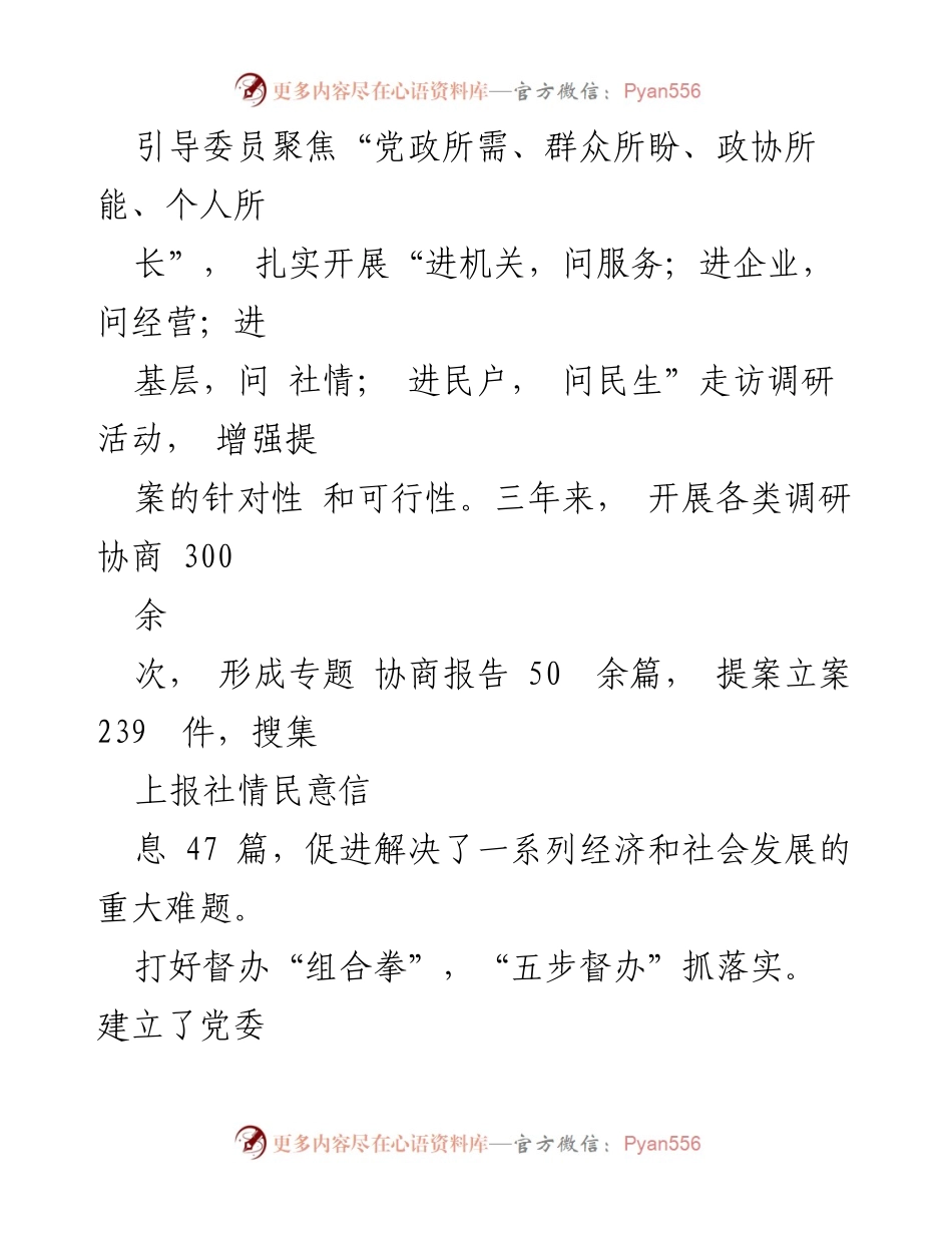 [工作总结] 区政协 - 提案工作创新与落实的汇报.docx_第2页