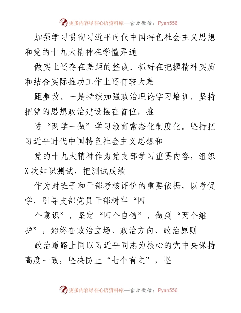 [工作总结] 党组巡视整改 - XX县党组巡视整改专题民主生活会整改落实情况报告.docx_第2页