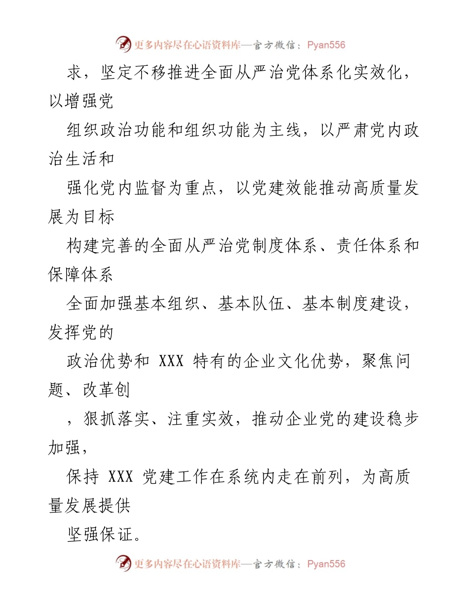 [工作总结] 党的建设 - 2023年党的建设工作要点与实施方案_1.docx_第2页