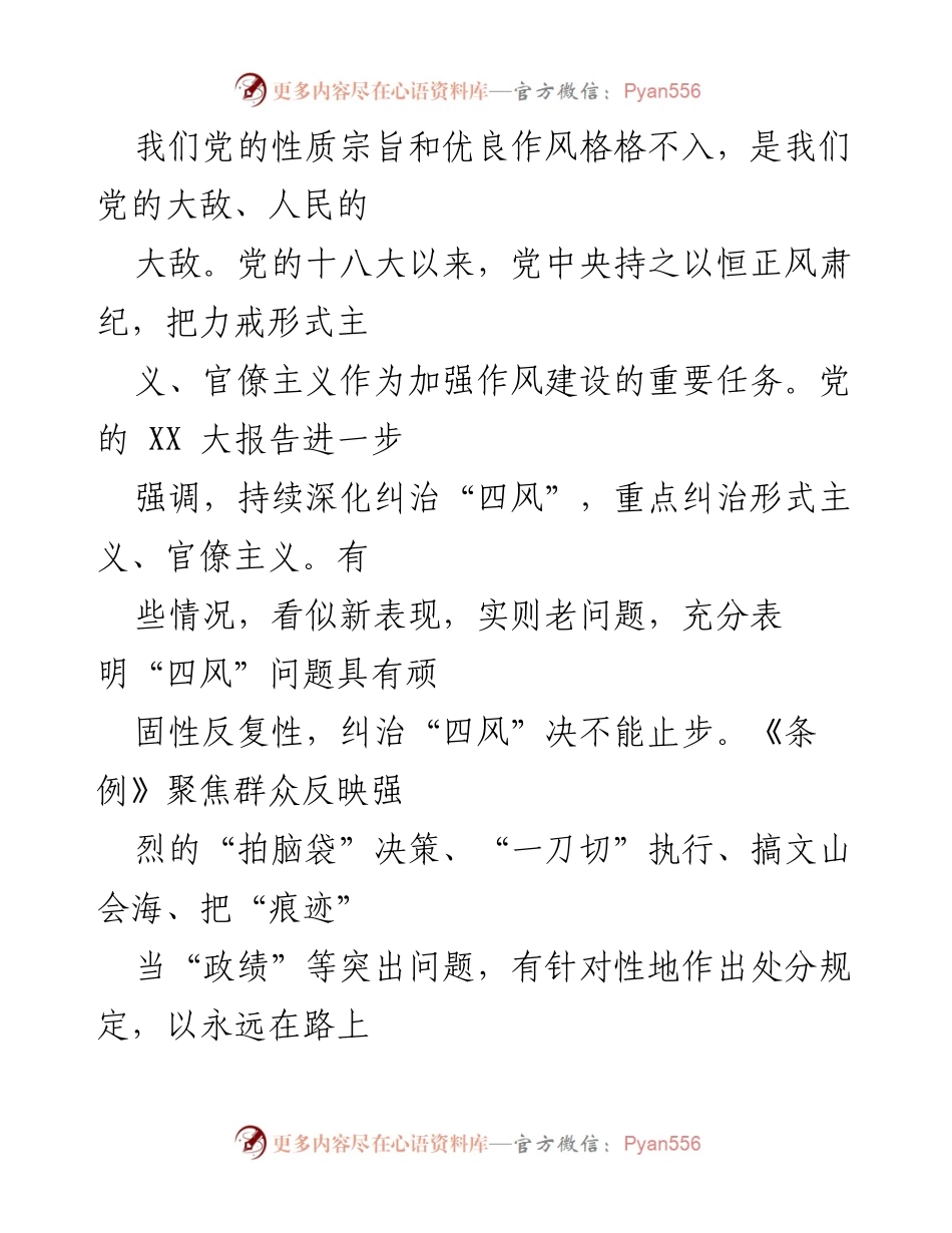 [工作总结] 党纪学习教育研讨 - 深化党纪学习，强化工作与生活纪律的落实.docx_第2页