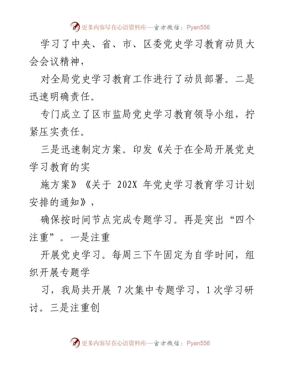 [工作总结] 区市场监督管理局 - 202X年度市场监管工作情况汇报.docx_第2页