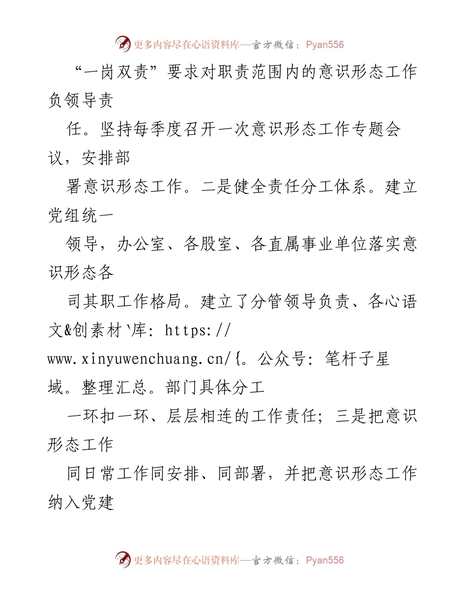 [工作总结] 农牧和科技（水利）局 - 2023年意识形态工作自查报告.docx_第2页