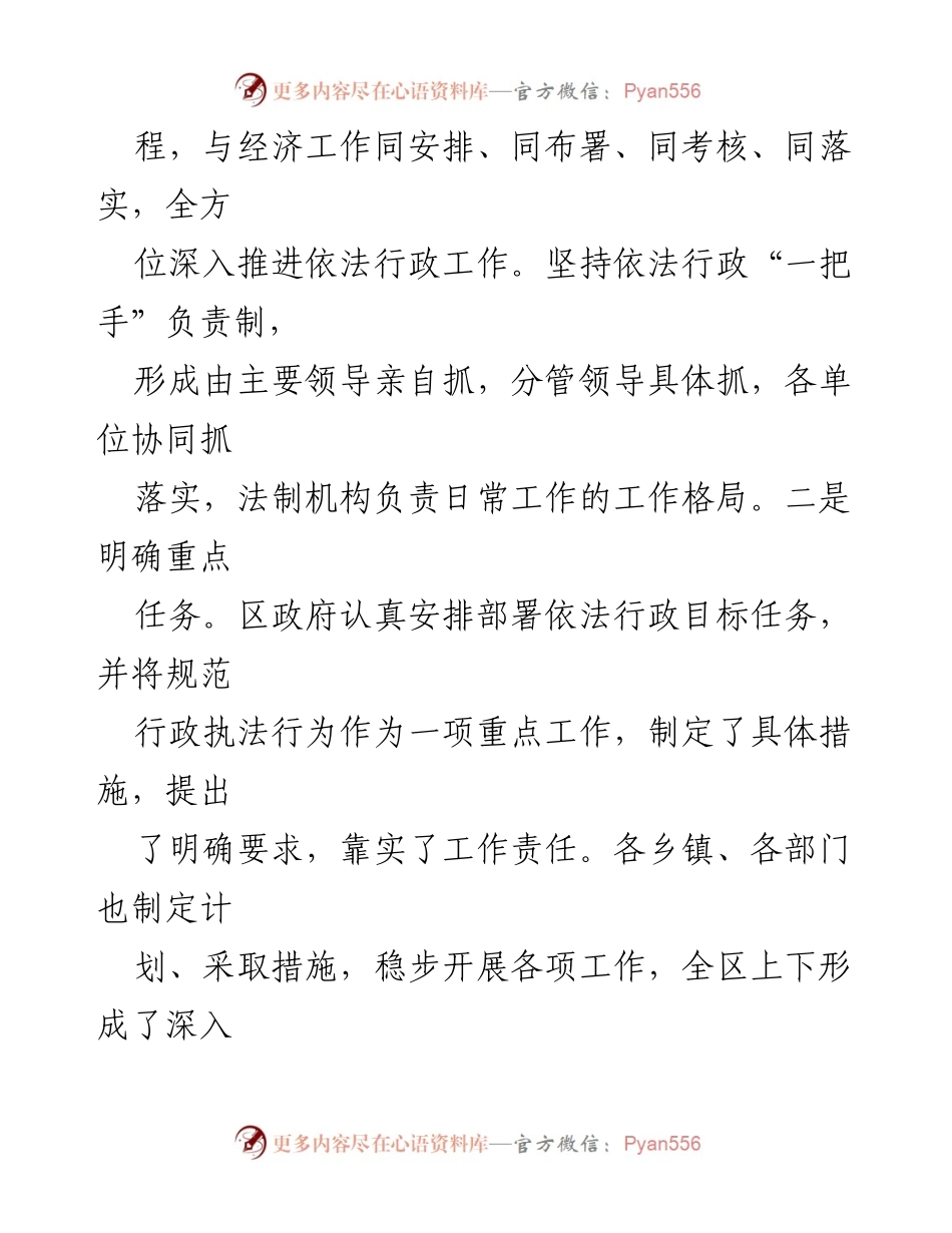 [工作总结] 全区依法行政责任制落实情况 - 全区依法行政责任制落实工作情况报告.docx_第2页