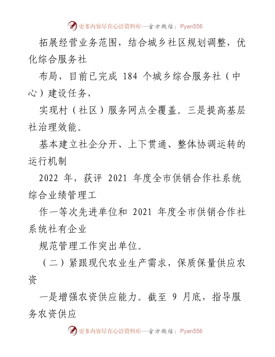 [工作总结] 区供销社 - 2022年工作总结与2023年工作计划报告.docx_第2页