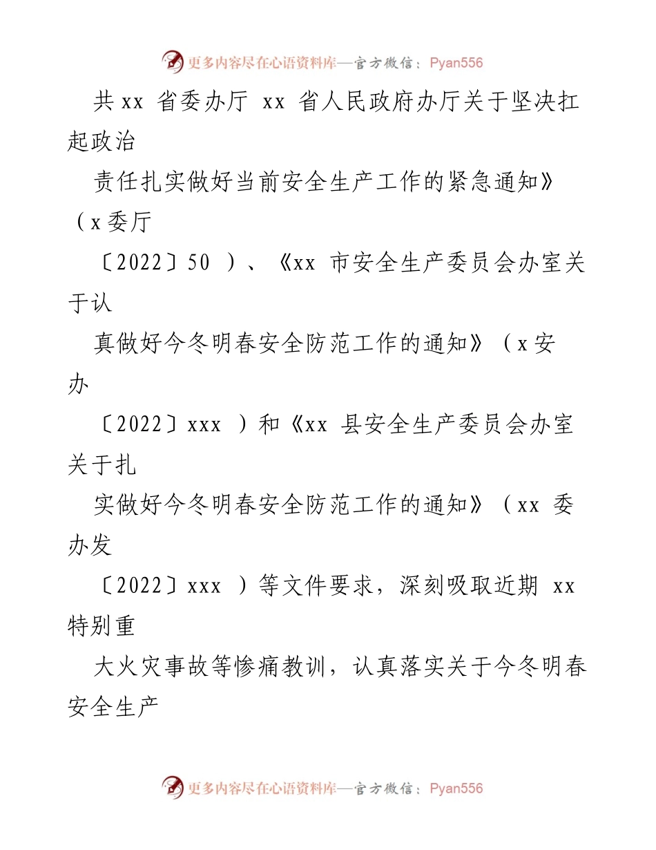 [工作总结] 冬季消防安全 - 今冬明春消防安全防范工作方案汇编.docx_第2页