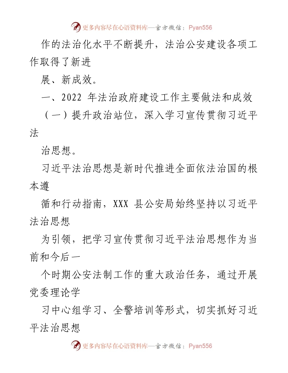 [工作总结] 公安局年度总结 - XXX 县公安局2022年度法治政府建设工作总结.docx_第2页