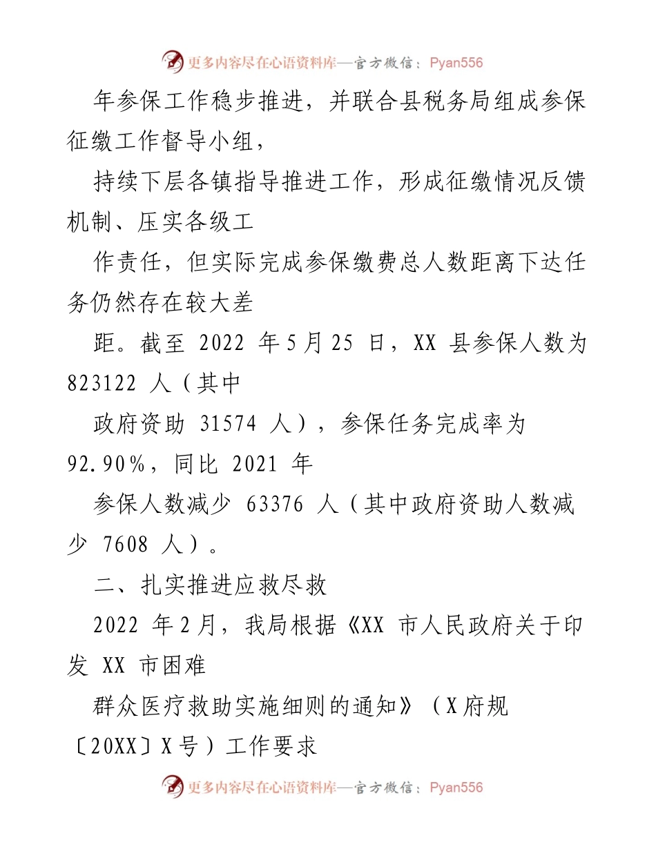 [工作总结] 医疗保障局 - 2022年上半年医疗保障工作总结及下半年计划.docx_第2页