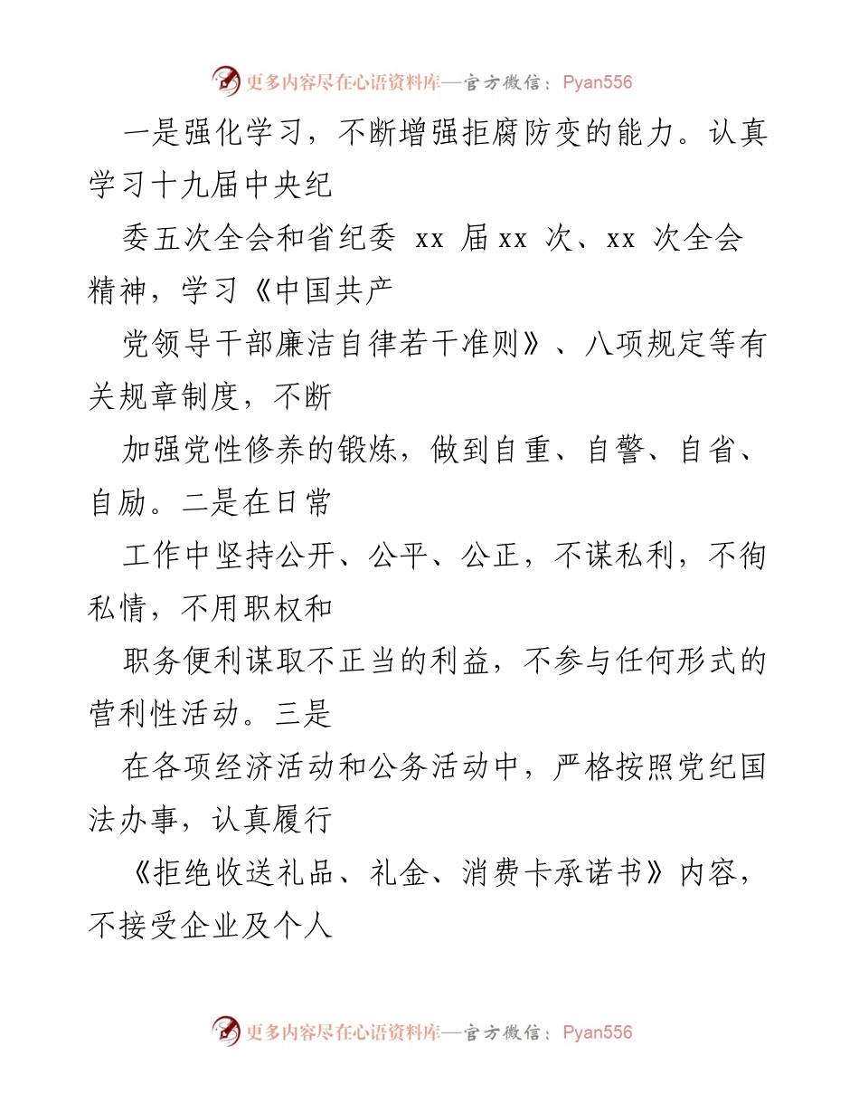 [工作总结] 党风廉政建设 - 副县长2021年履行“一岗双责”情况汇报.docx_第2页