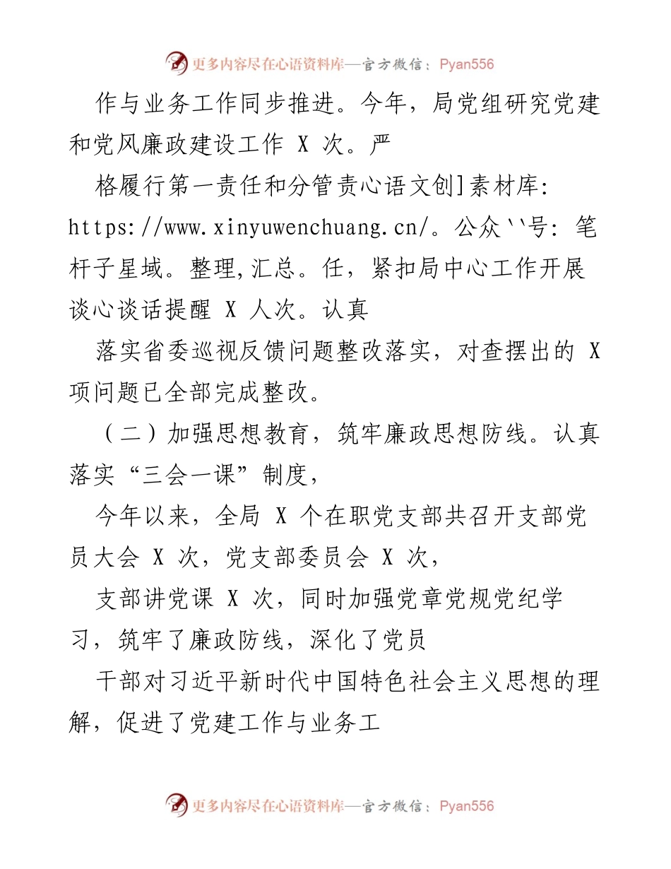 [工作总结] 党风廉政建设会议 - 2021年上半年党风廉政建设工作情况汇报.docx_第2页