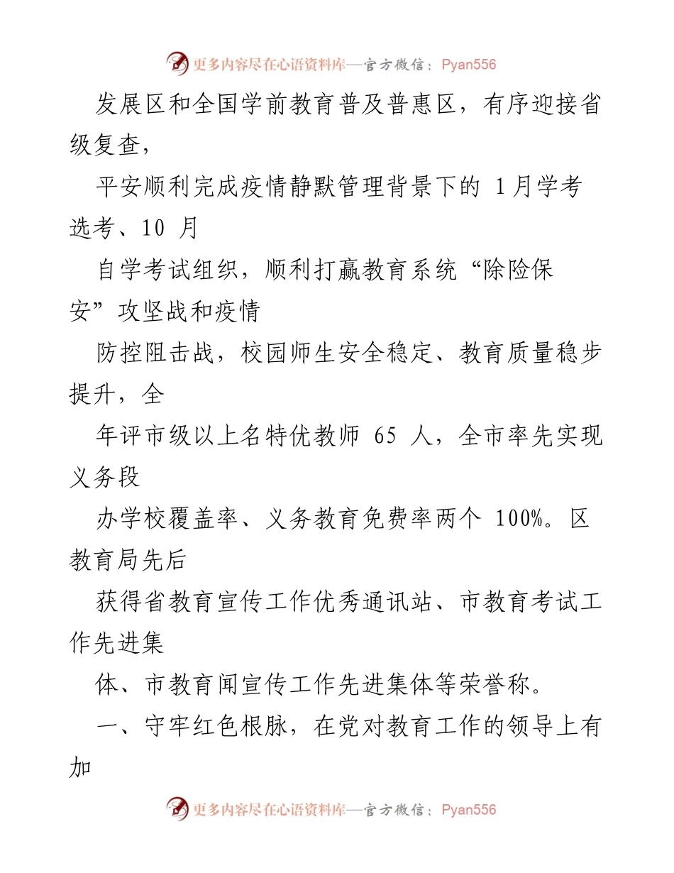 [工作总结] 区教育局 - 2022年教育工作总结与发展成就报告.docx_第2页