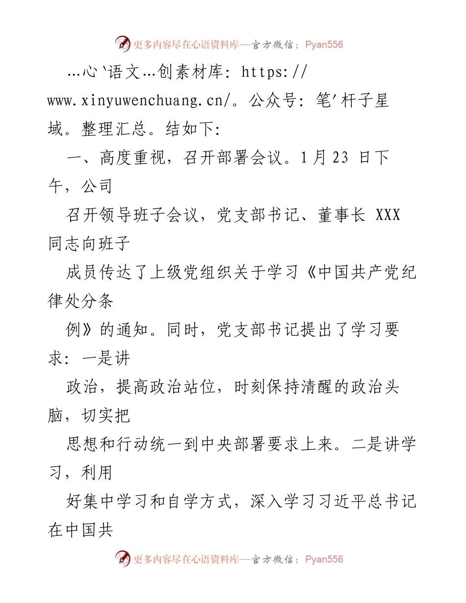 [工作总结] 党支部学习 - 学习贯彻《中国共产党纪律处分条例》情况总结_1.docx_第2页