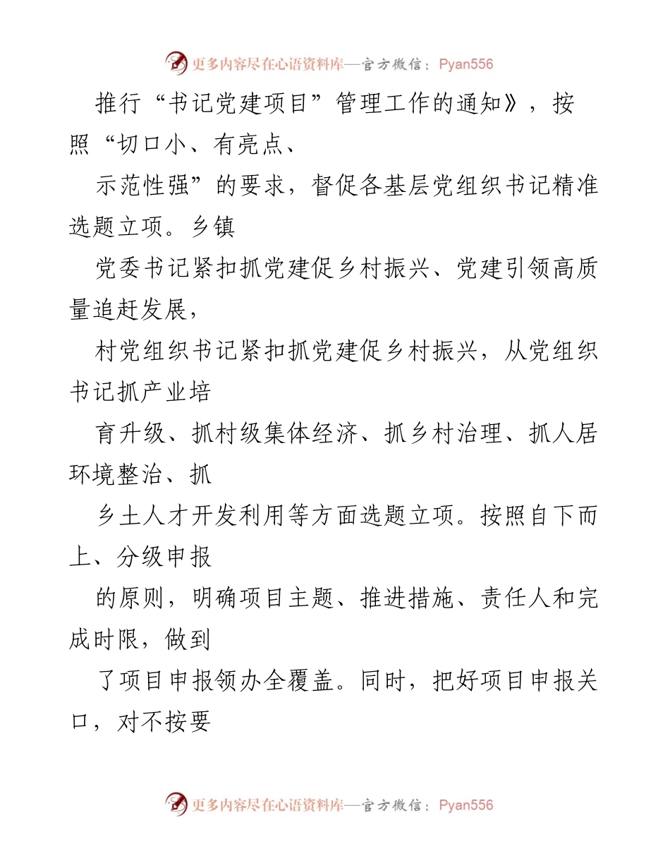 [工作总结] 农村基层党建 - “书记党建项目”工作情况汇报及成效分析.docx_第2页