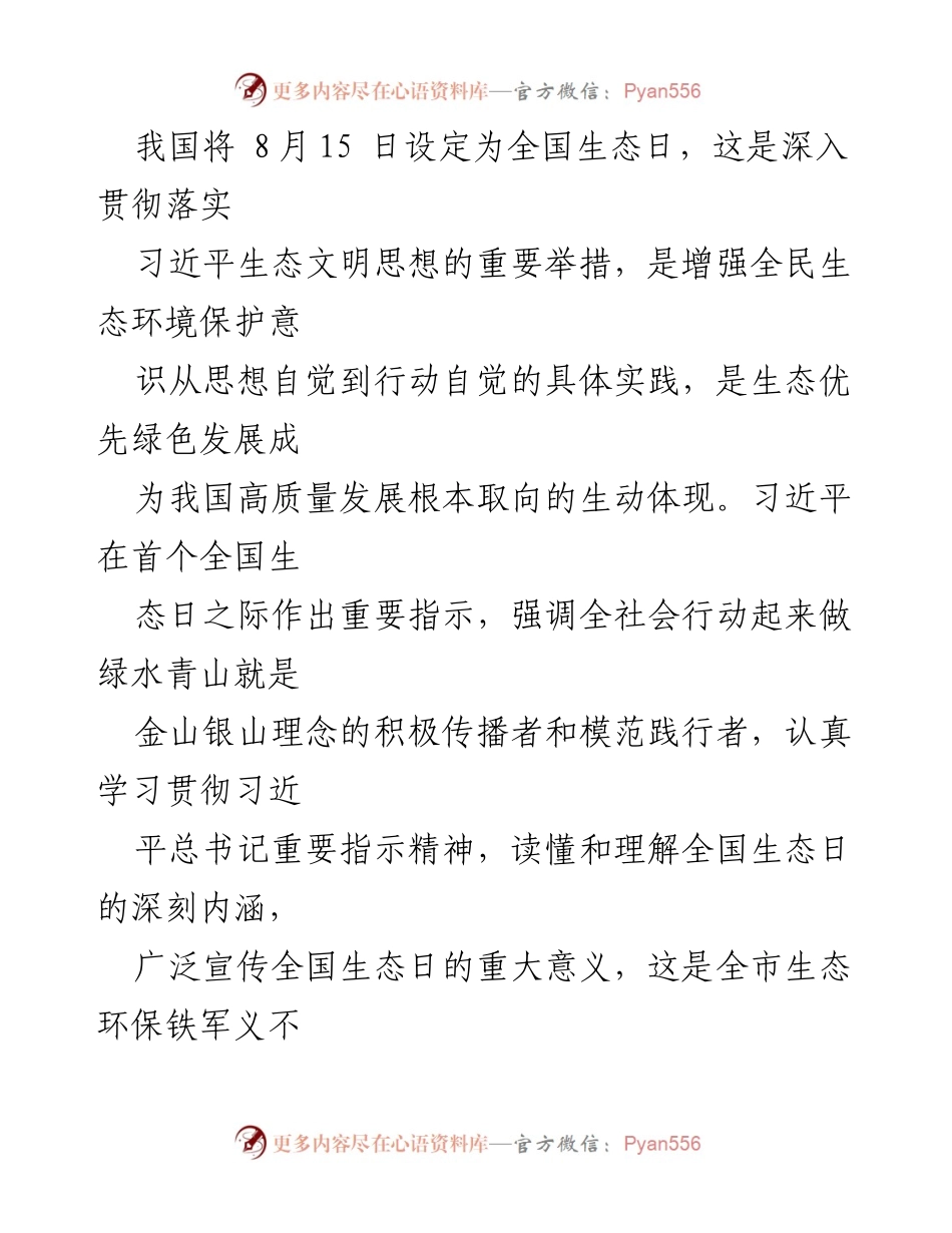 [工作总结] 全国生态日 - 六安市生态文明建设成效与责任落实.docx_第1页