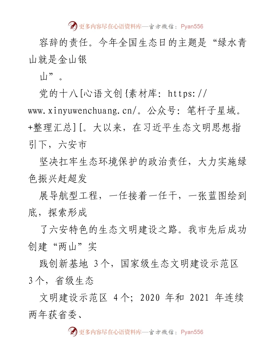[工作总结] 全国生态日 - 六安市生态文明建设成效与责任落实.docx_第2页