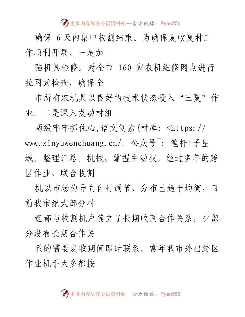 [工作总结] 农业生产 - “三夏”农机工作开展情况汇报.docx_第2页