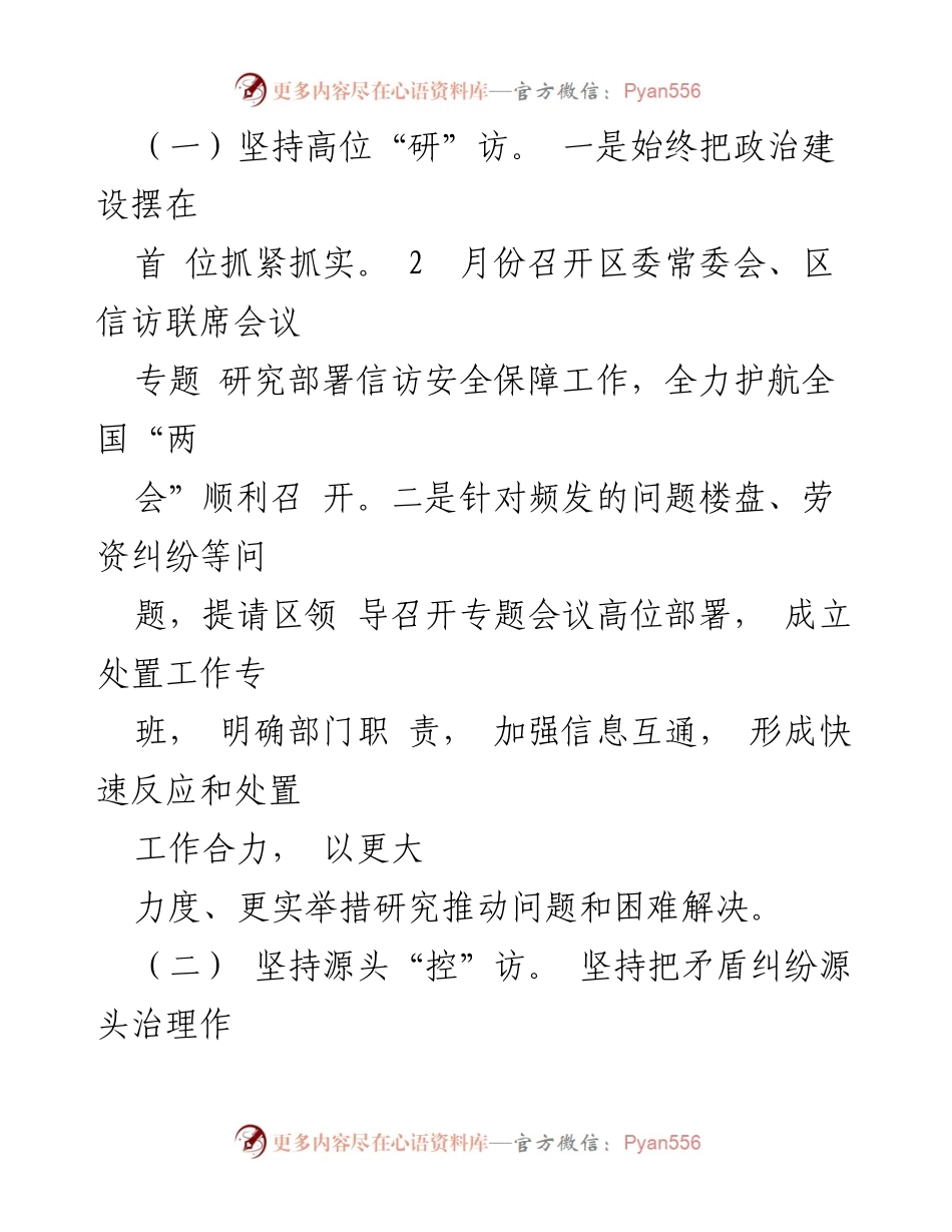 [工作总结] 区信访局 - 2024年第一季度信访工作转作风提效能总结.docx_第2页
