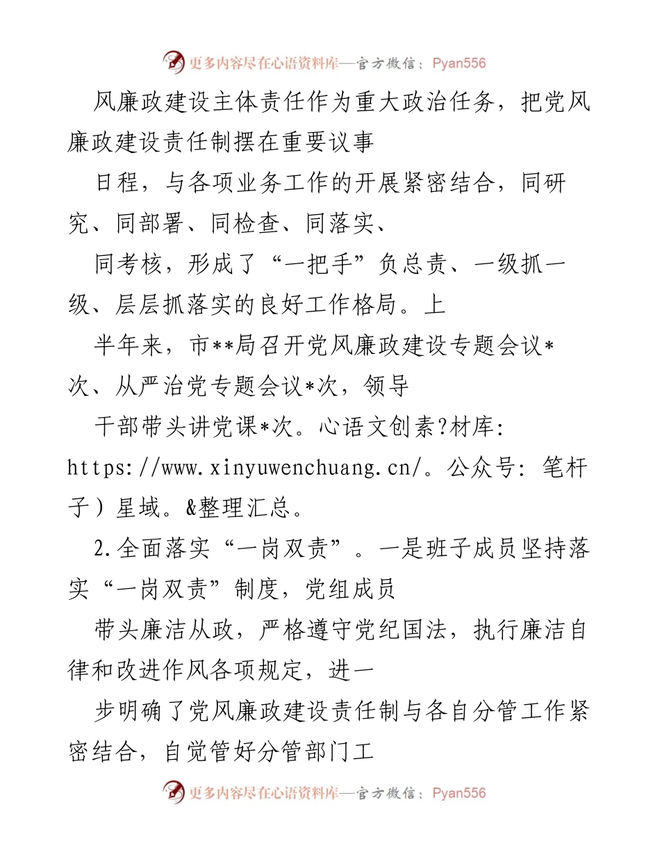 [工作总结] 党风廉政建设 - 2022年上半年党风廉政建设责任制落实情况汇报.docx_第2页
