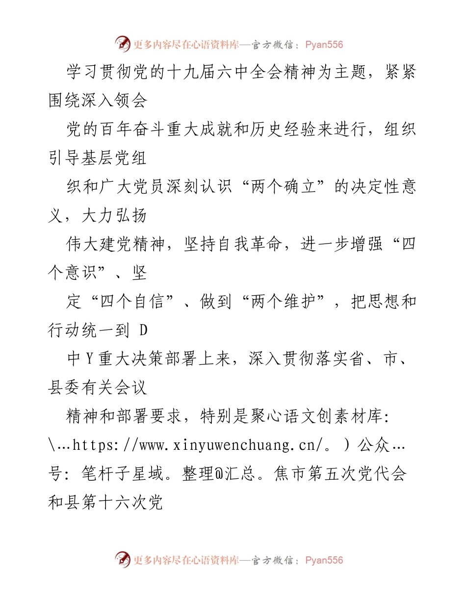 [工作总结] 党支部组织生活会 - 2021年某党支部党建工作总结与剖析报告.docx_第2页