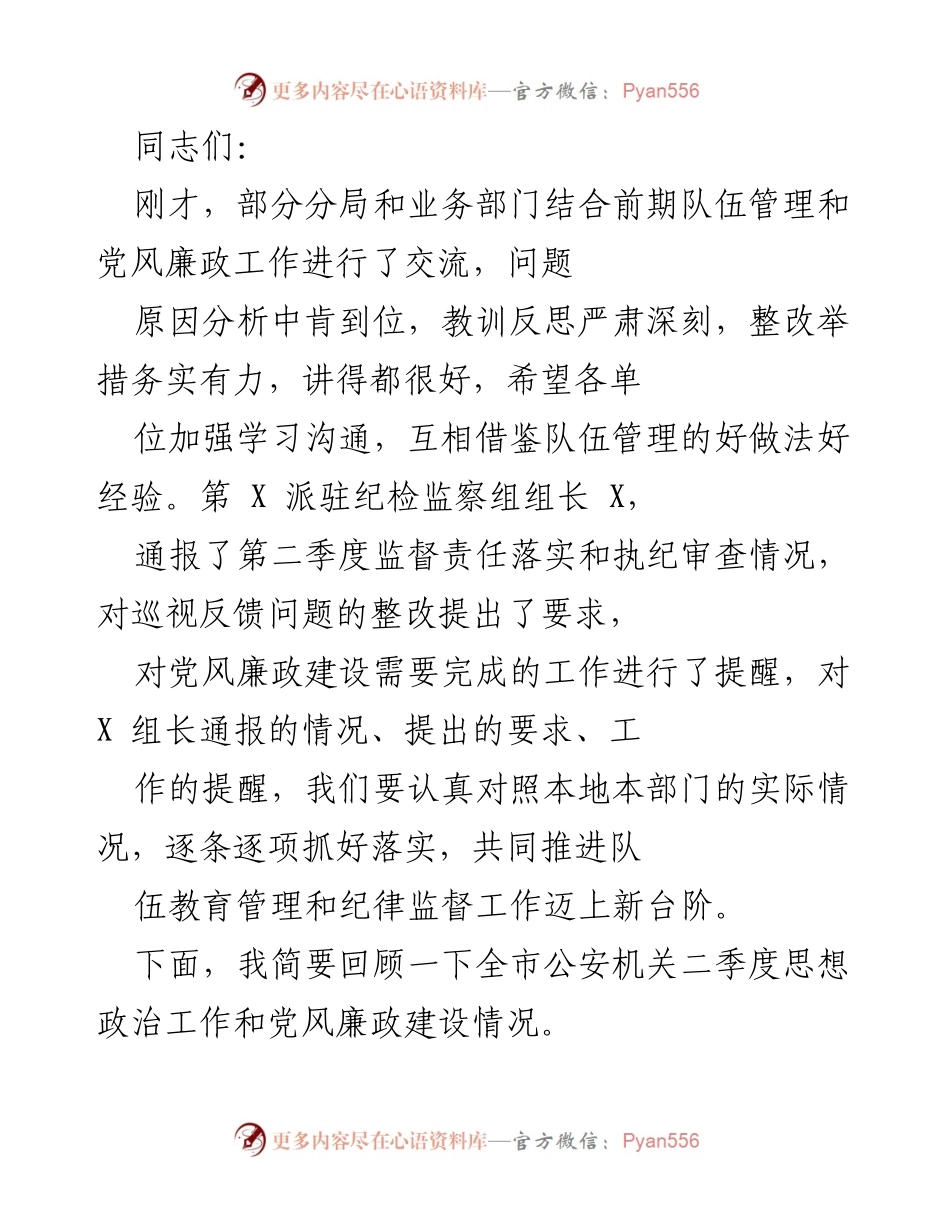 [工作总结] 公安机关 - 二季度思想政治工作与党风廉政建设总结报告.docx_第1页