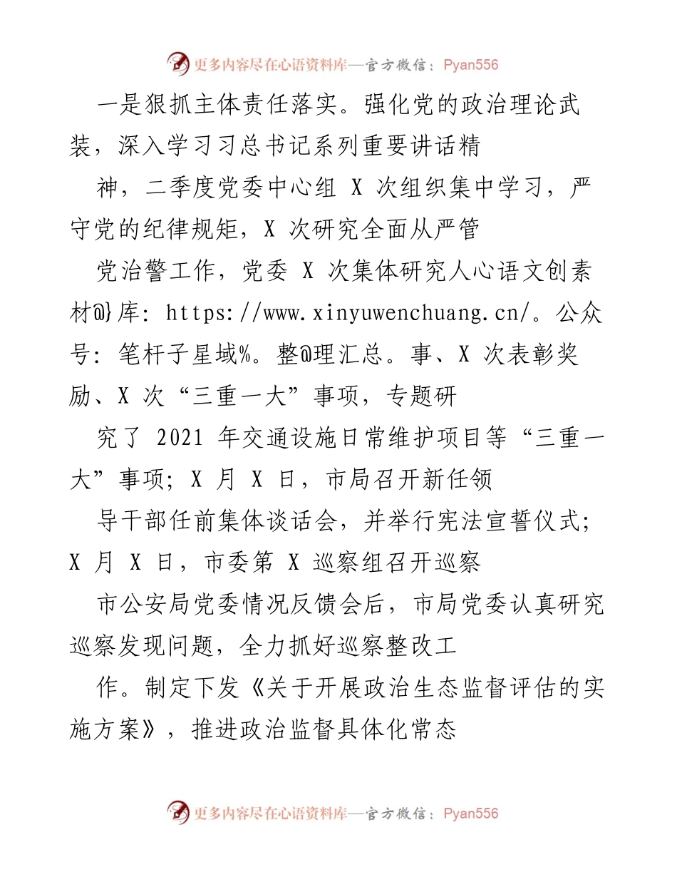 [工作总结] 公安机关 - 二季度思想政治工作与党风廉政建设总结报告.docx_第2页