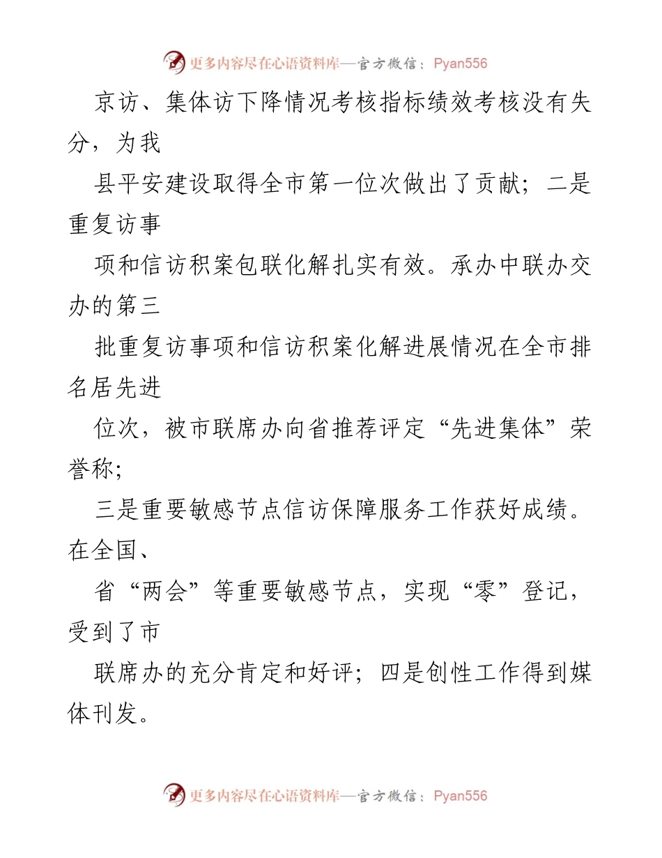 [工作总结] 全县信访工作 - 全县信访工作情况汇报及改进措施.docx_第2页