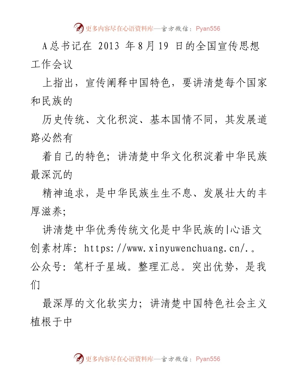 [工作总结] 全国宣传思想工作会议 - 深入理解“四个讲清楚”的重要意义及其对中国特色社会主义的指导作用.docx_第1页