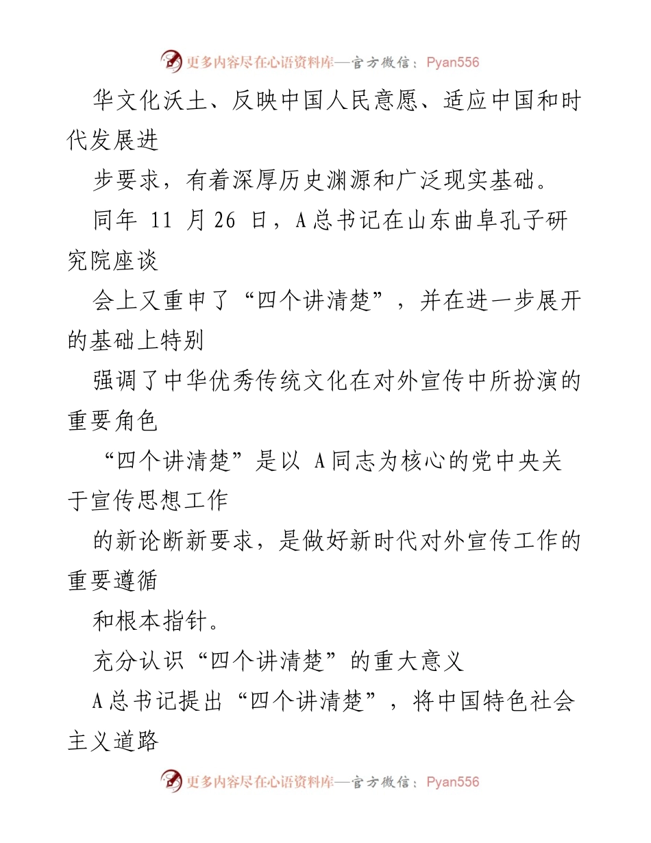 [工作总结] 全国宣传思想工作会议 - 深入理解“四个讲清楚”的重要意义及其对中国特色社会主义的指导作用.docx_第2页