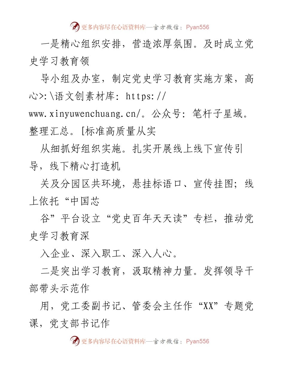 [工作总结] 党支部年度总结 - XX高区党支部2021年度工作总结.docx_第2页